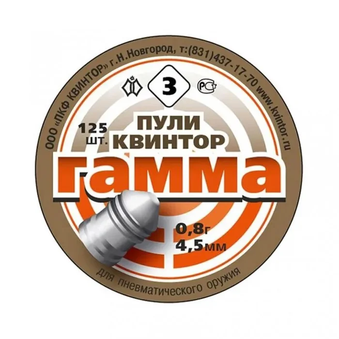Пуля пн Гамма (125шт.) 0,8гр.