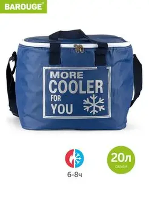 Термосумка BAROUGE 20л
