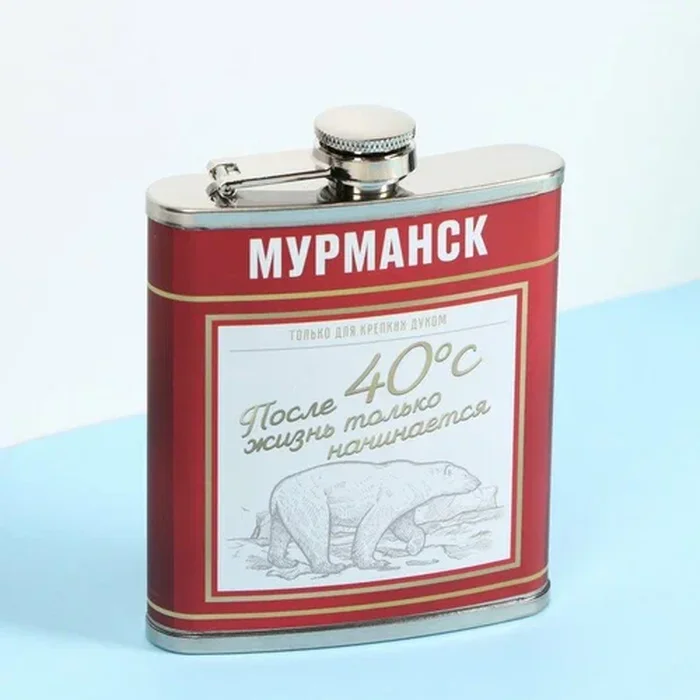 Фляжка Мурманск 210мл
